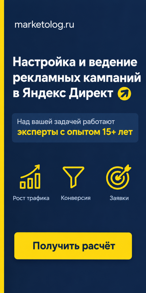 Реклама в Яндекс Директ